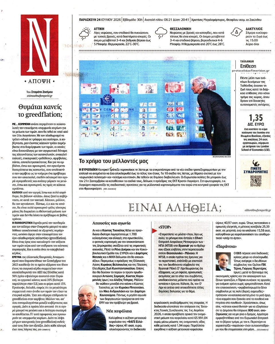 Οπισθόφυλλο εφημερίδας Ναυτεμπορική