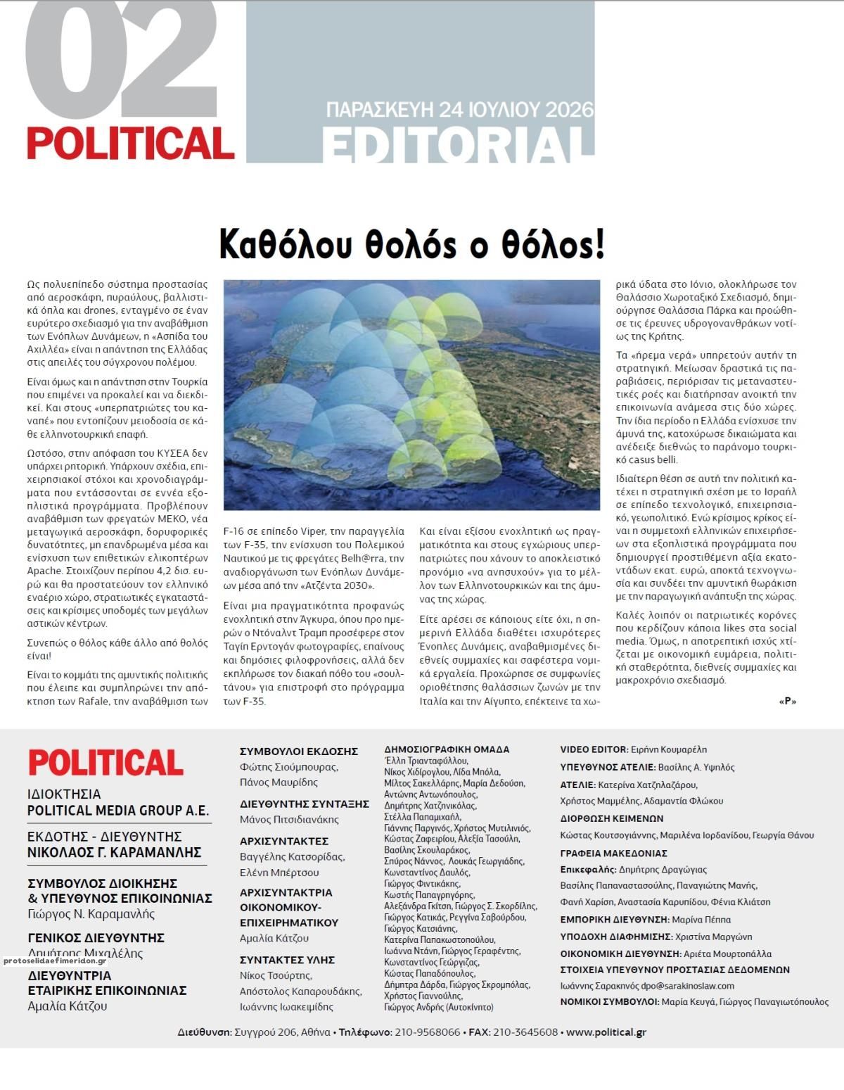 Οπισθόφυλλο εφημερίδας Political