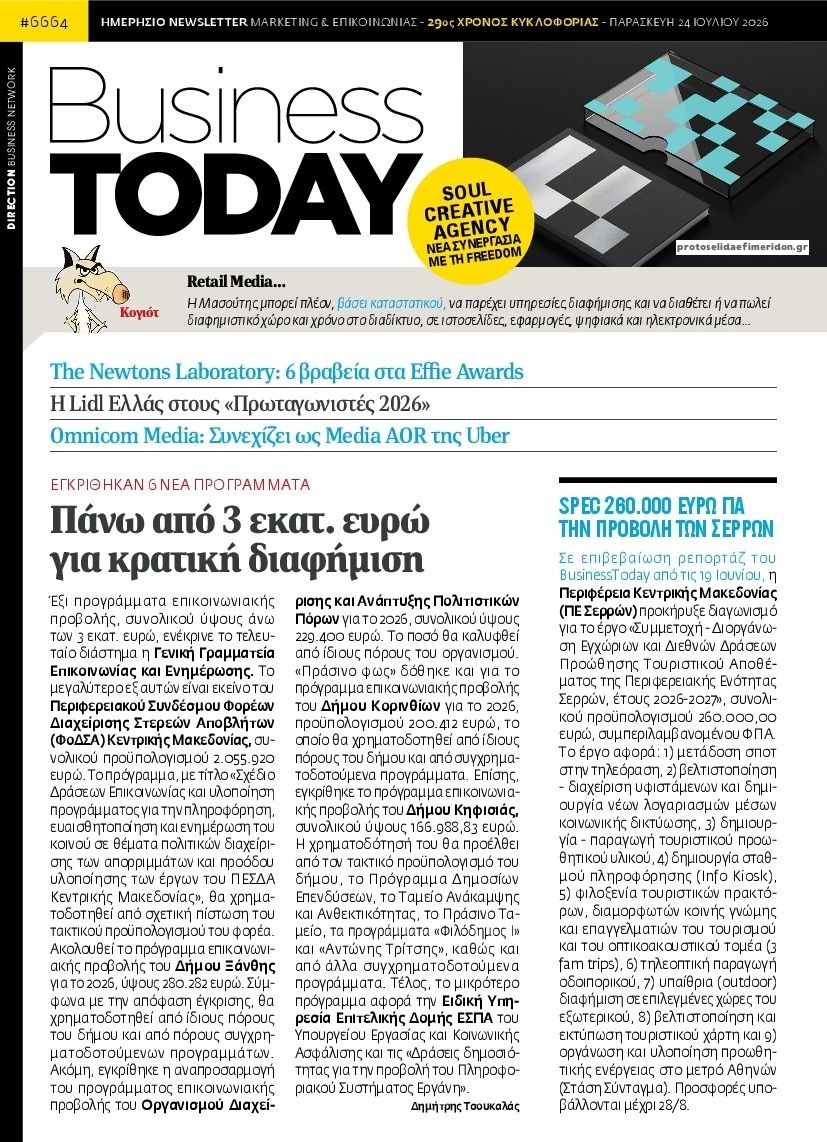 Πρωτοσέλιδο εφημερίδας Business Today