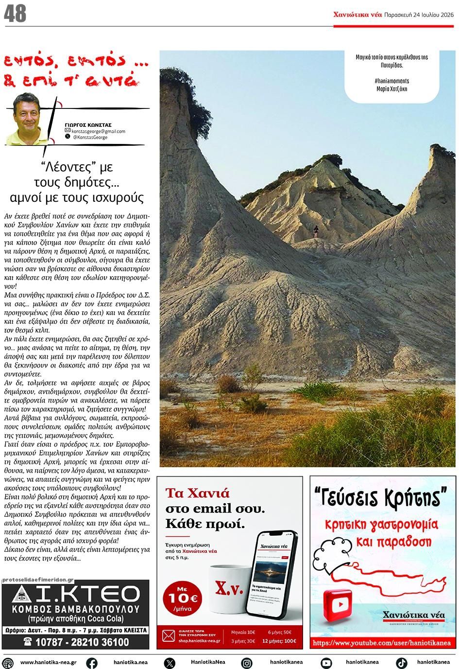 Οπισθόφυλλο εφημερίδας Χανιώτικα Νέα