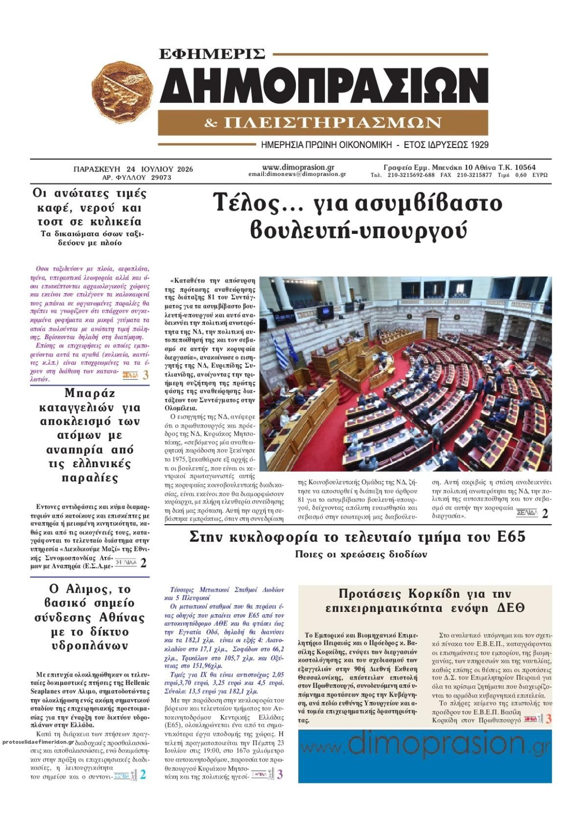 Πρωτοσέλιδο εφημερίδας Δημοπρασιών