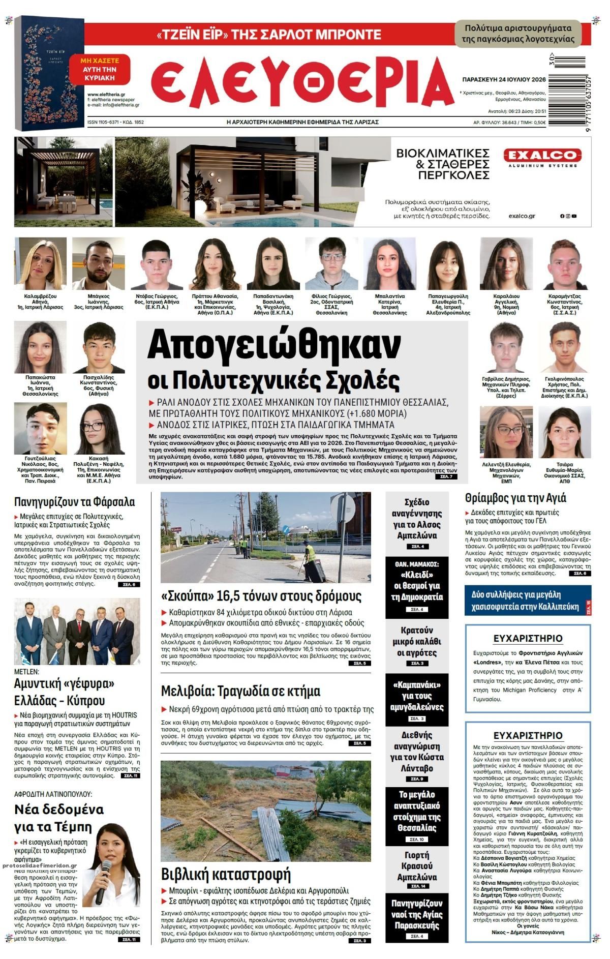 Πρωτοσέλιδο εφημερίδας Ελευθερία Λάρισσας