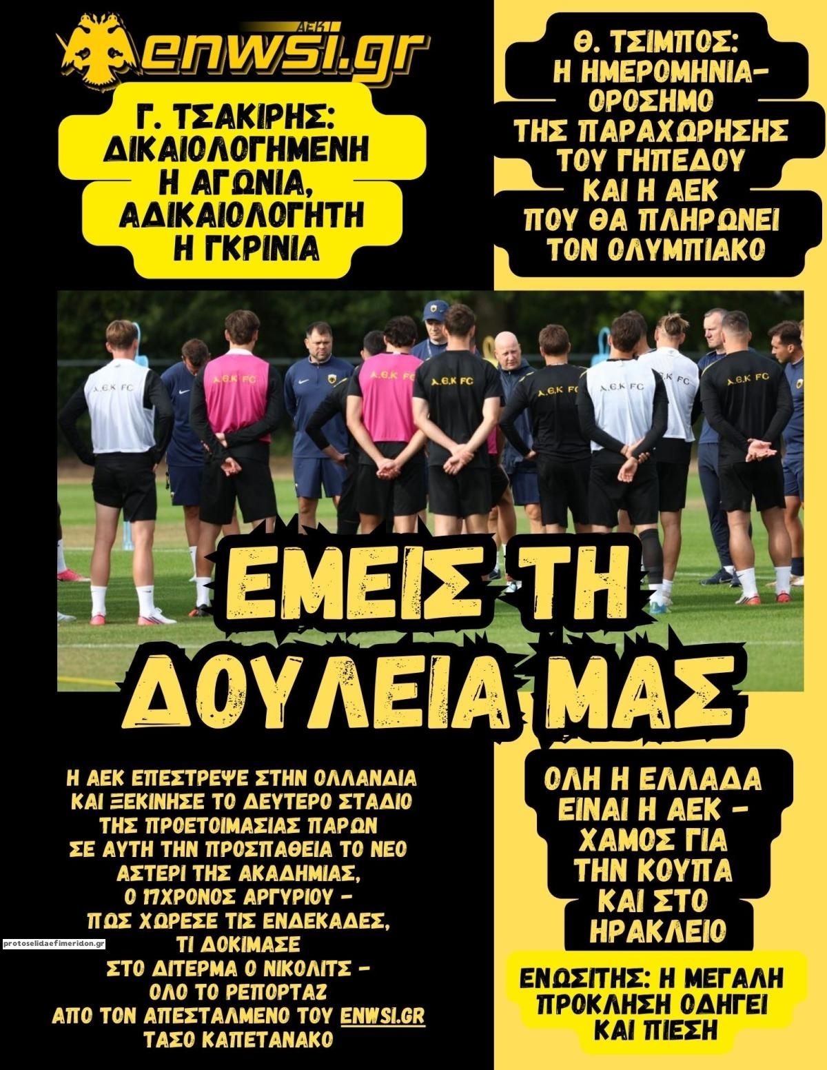 Πρωτοσέλιδο εφημερίδας enwsi.gr