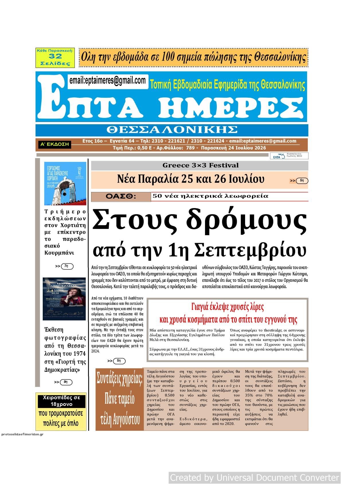 Πρωτοσέλιδο εφημερίδας Επτά Ημέρες