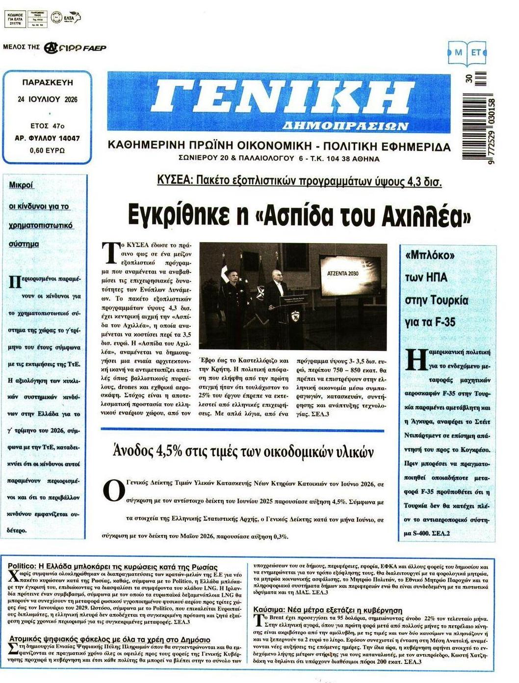 Πρωτοσέλιδο εφημερίδας Γενική Δημοπρασιών
