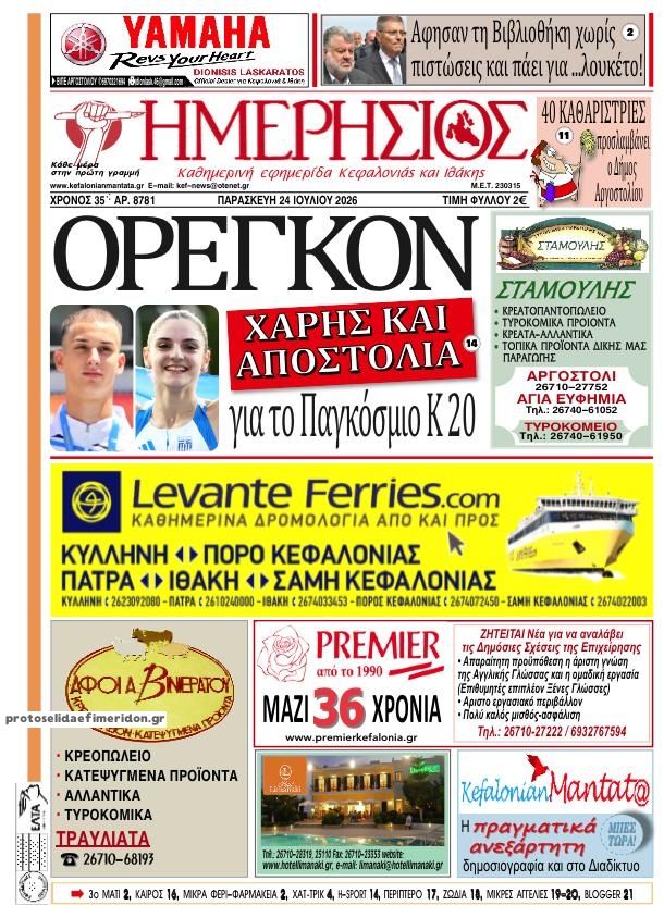 Πρωτοσέλιδο εφημερίδας Ημερήσιος