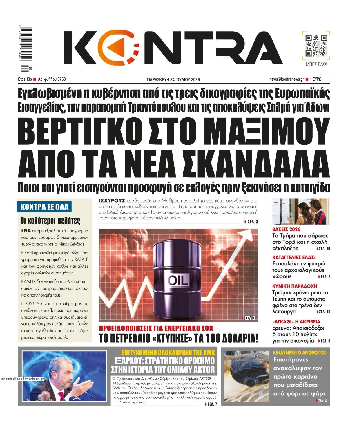 Πρωτοσέλιδο εφημερίδας Kontra News