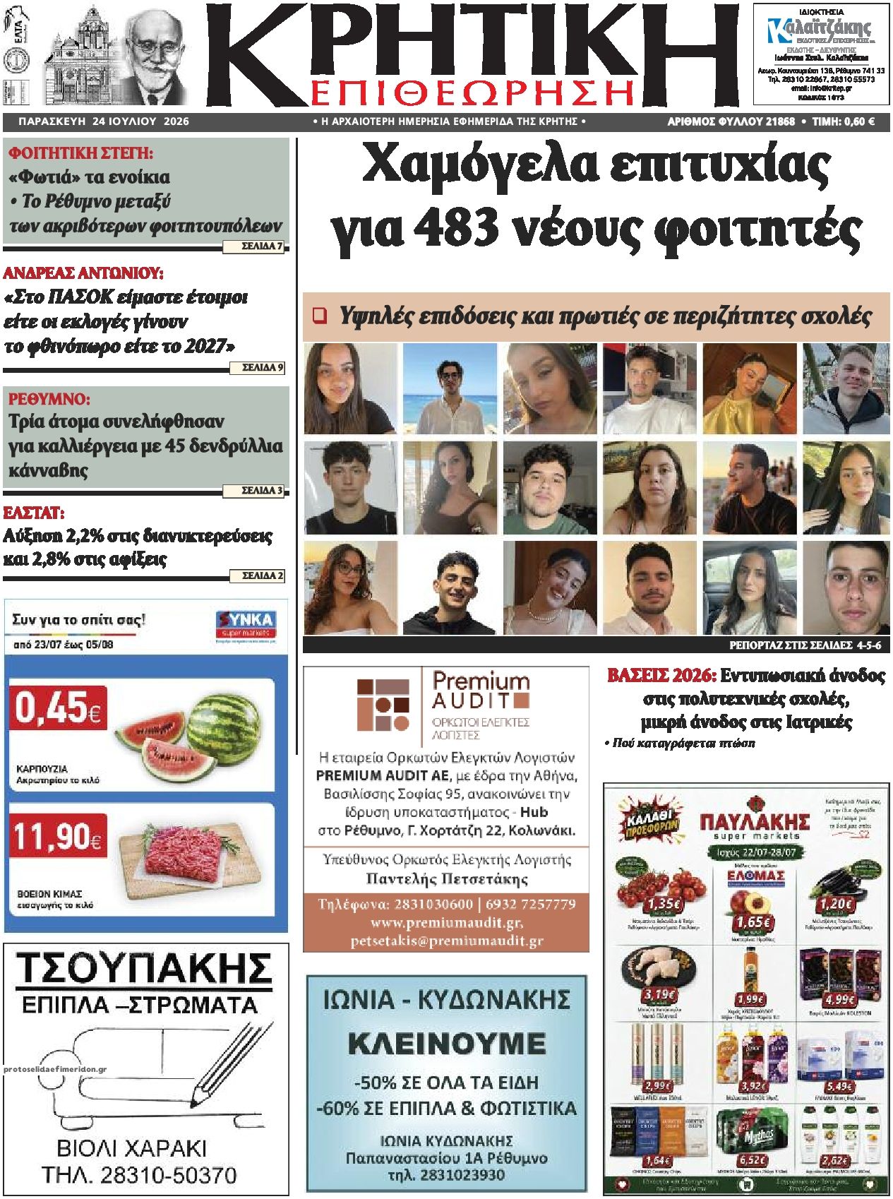 Πρωτοσέλιδο εφημερίδας Κρητική Επιθεώρηση