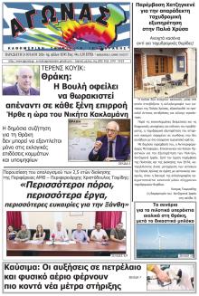 Αγώνας Θράκης