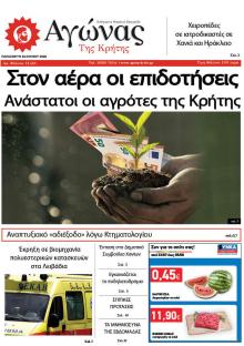 Αγώνας της Κρήτης