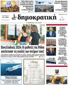 Δημοκρατική