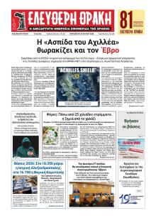 Ελεύθερη Θράκη