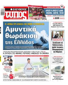 Ελεύθερος Τύπος