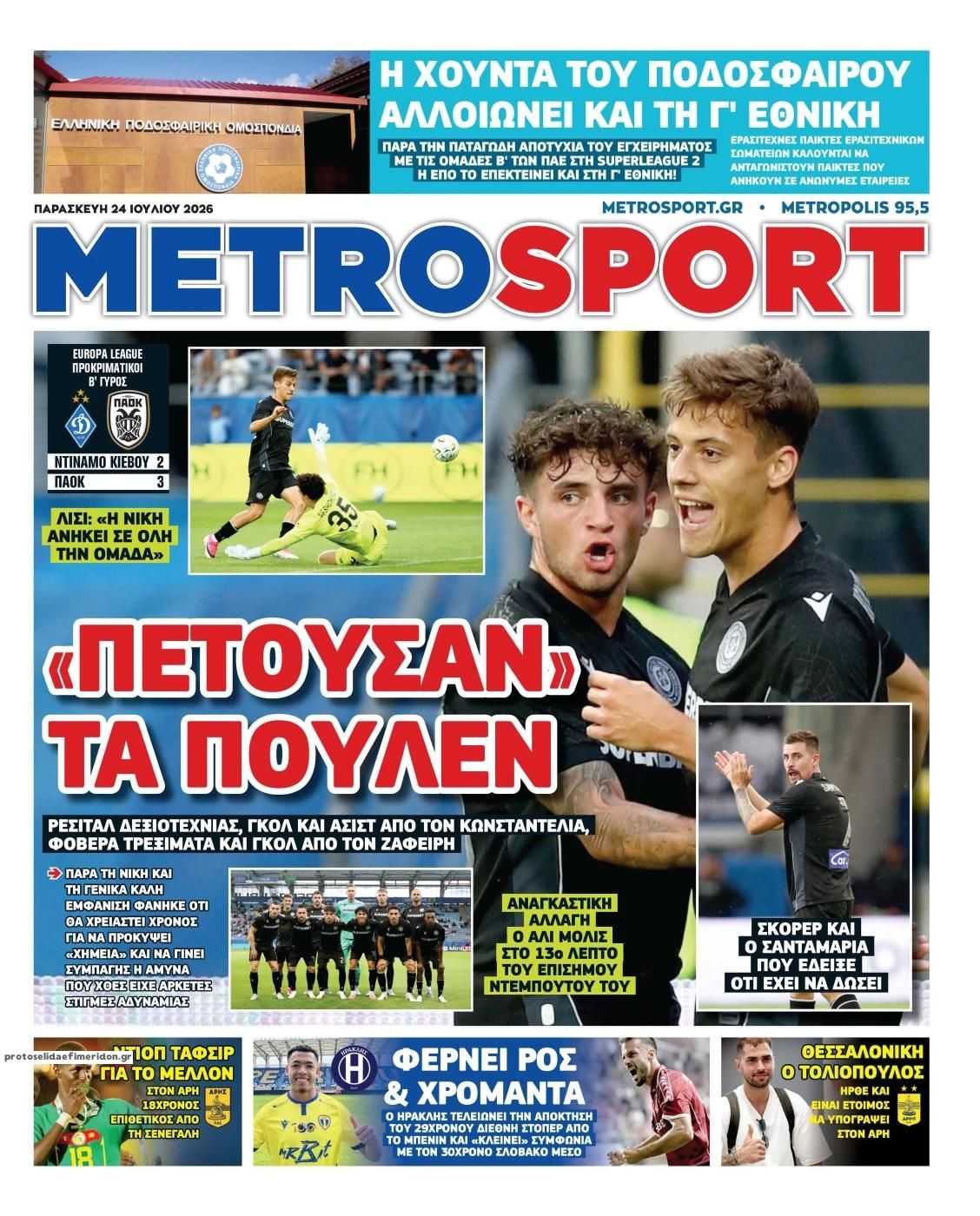 Πρωτοσέλιδο εφημερίδας Metrosport