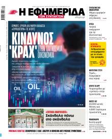 Των συντακτών