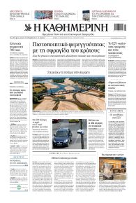 Καθημερινή