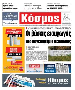 Κόσμος