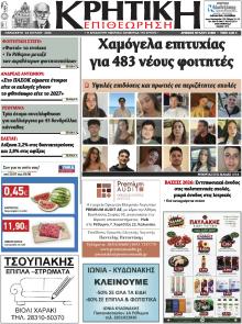 Κρητική Επιθεώρηση