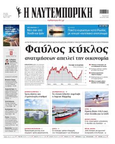 Ναυτεμπορική