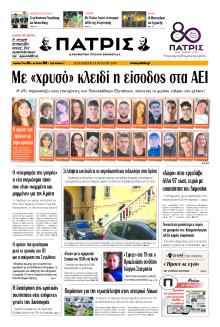 Πατρίς