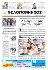 Πελοπόννησος