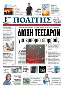 Πολίτης Κύπρου