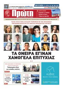 Πρώτη