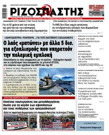 Ριζοσπάστης