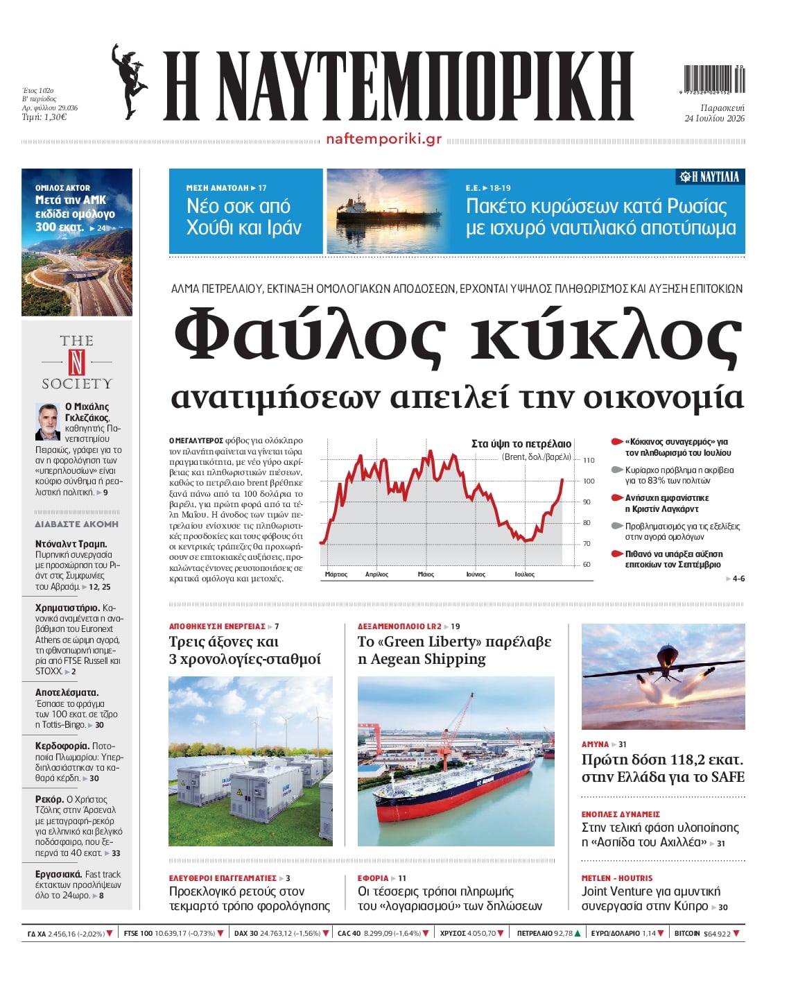 Πρωτοσέλιδο εφημερίδας Ναυτεμπορική