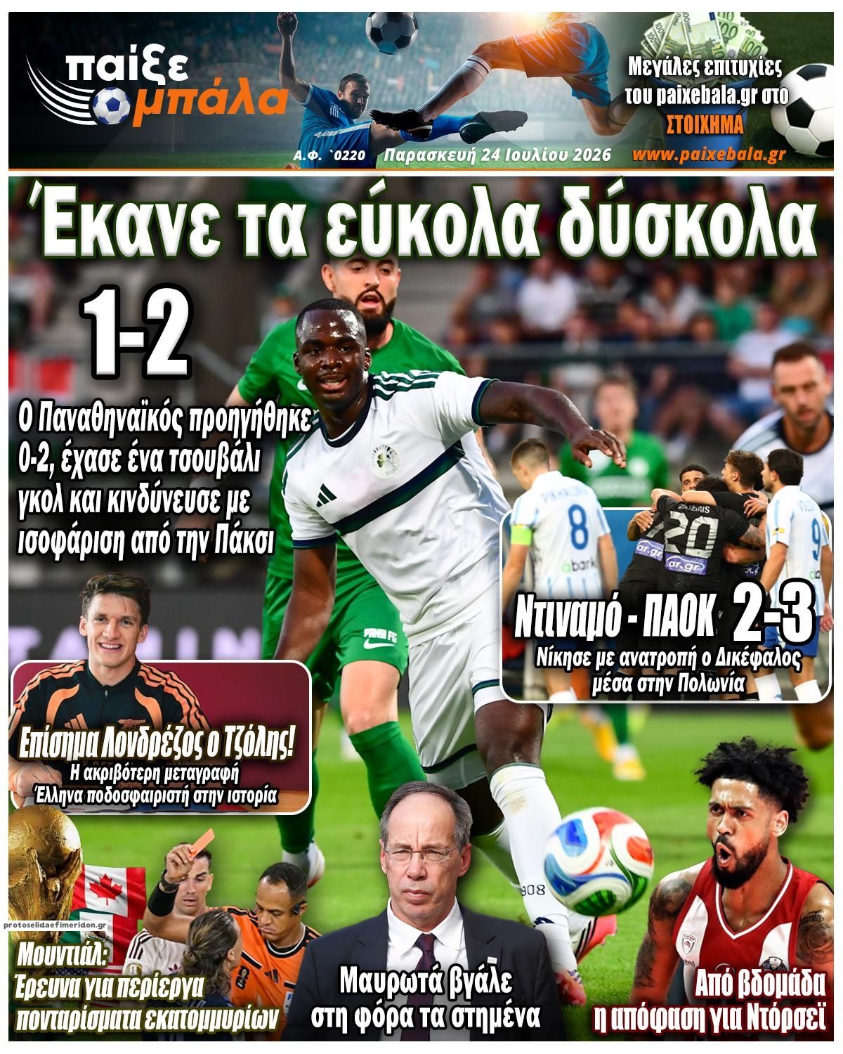 Πρωτοσέλιδο εφημερίδας Παίξε Μπάλα