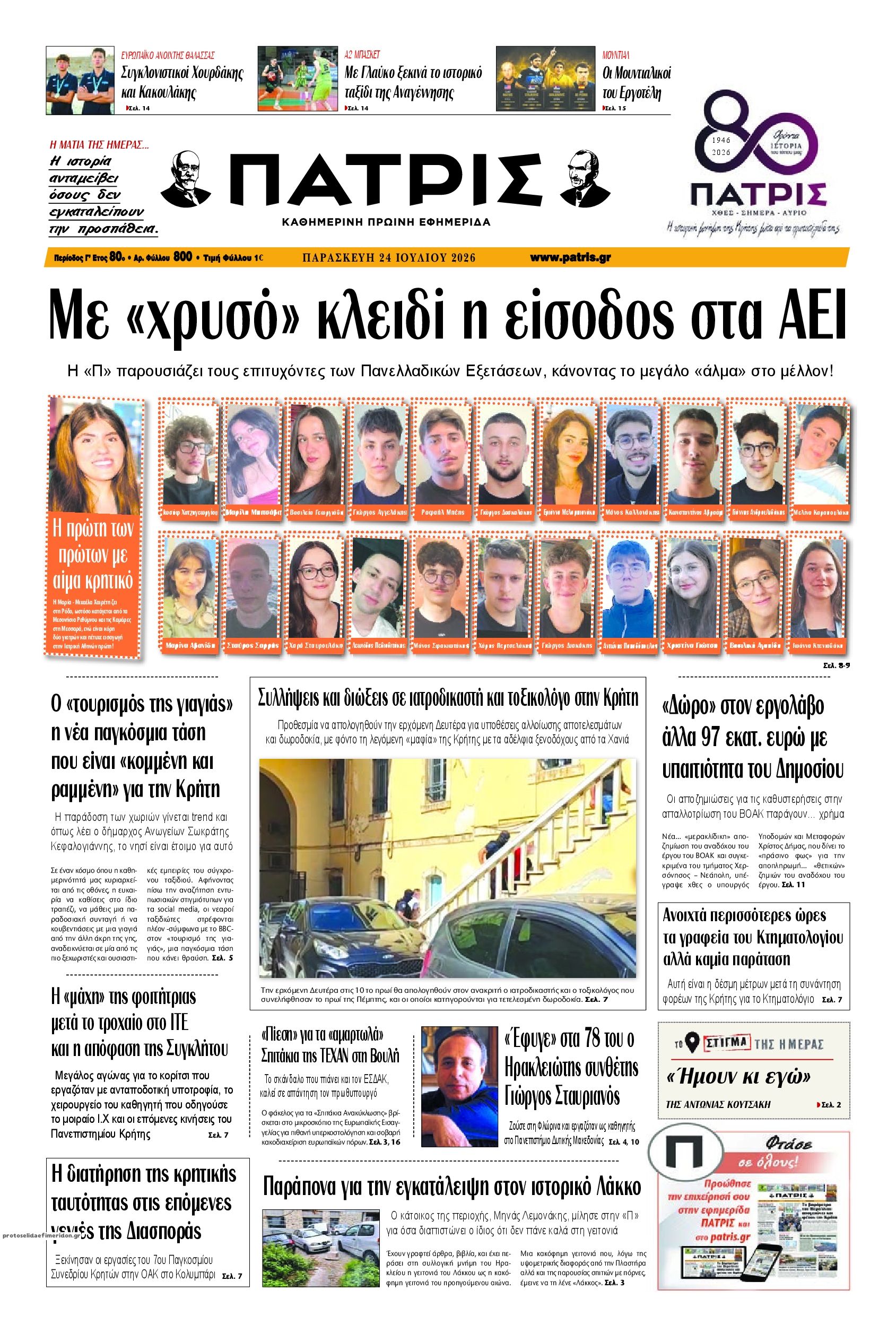 Πρωτοσέλιδο εφημερίδας Πατρίς