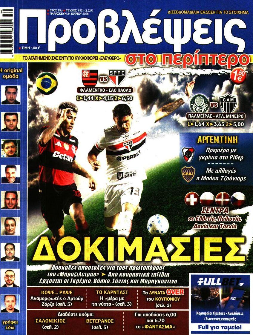 Πρωτοσέλιδο εφημερίδας Προβλέψεις
