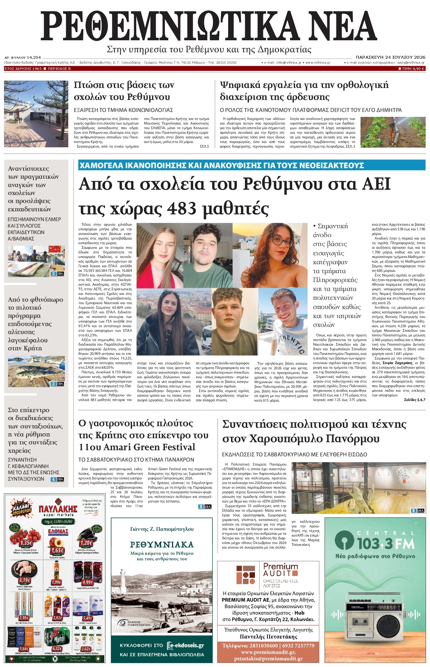 Πρωτοσέλιδο εφημερίδας Ρεθεμνιώτικα Νέα