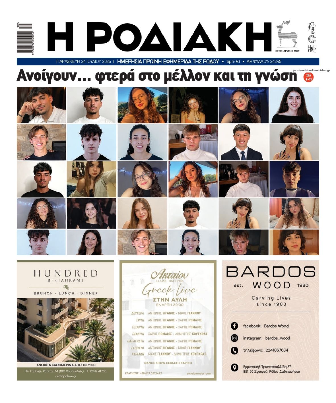 Πρωτοσέλιδο εφημερίδας Ροδιακή