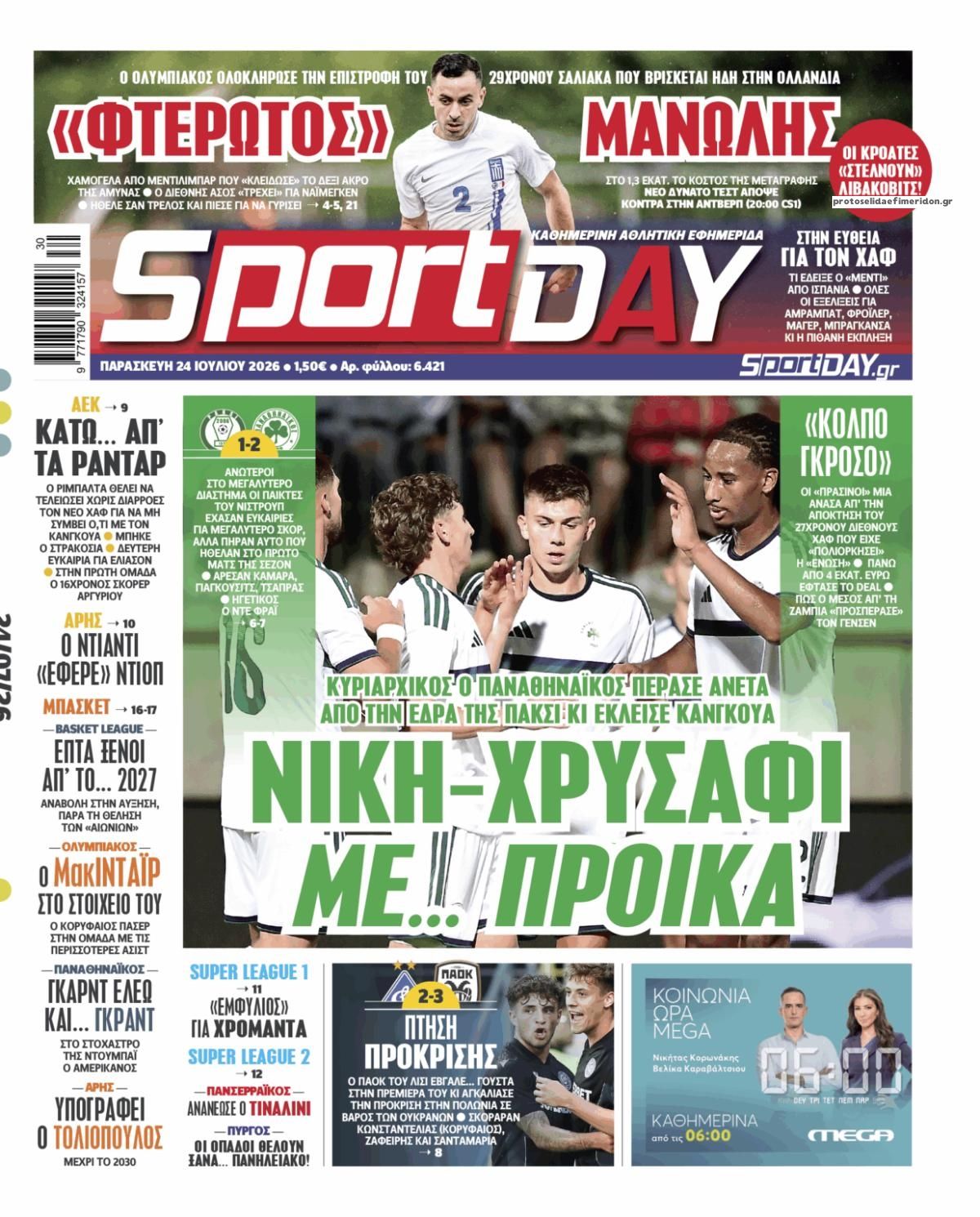 Πρωτοσέλιδο εφημερίδας Sportday