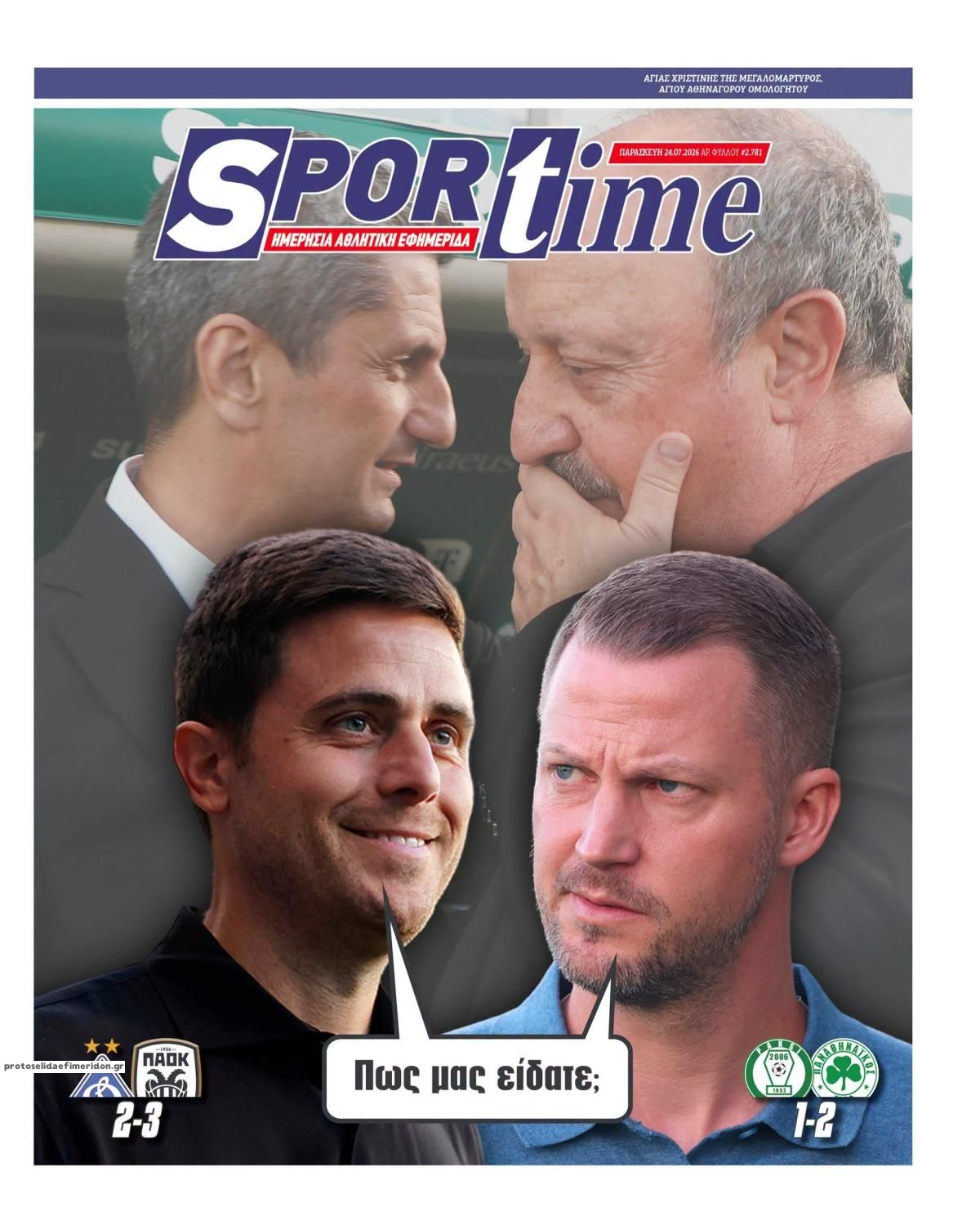 Πρωτοσέλιδο εφημερίδας Sportime