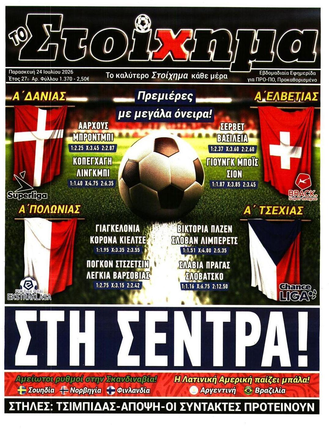 Πρωτοσέλιδο εφημερίδας Στοίχημα