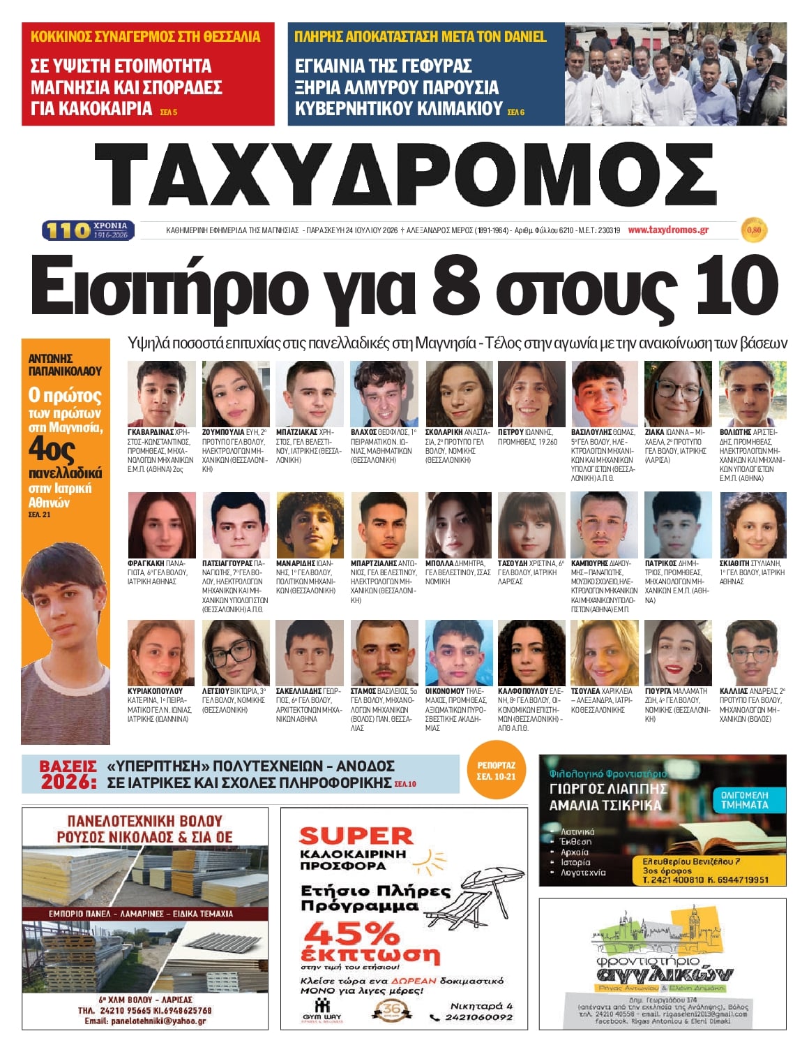 Πρωτοσέλιδο εφημερίδας Ταχυδρόμος