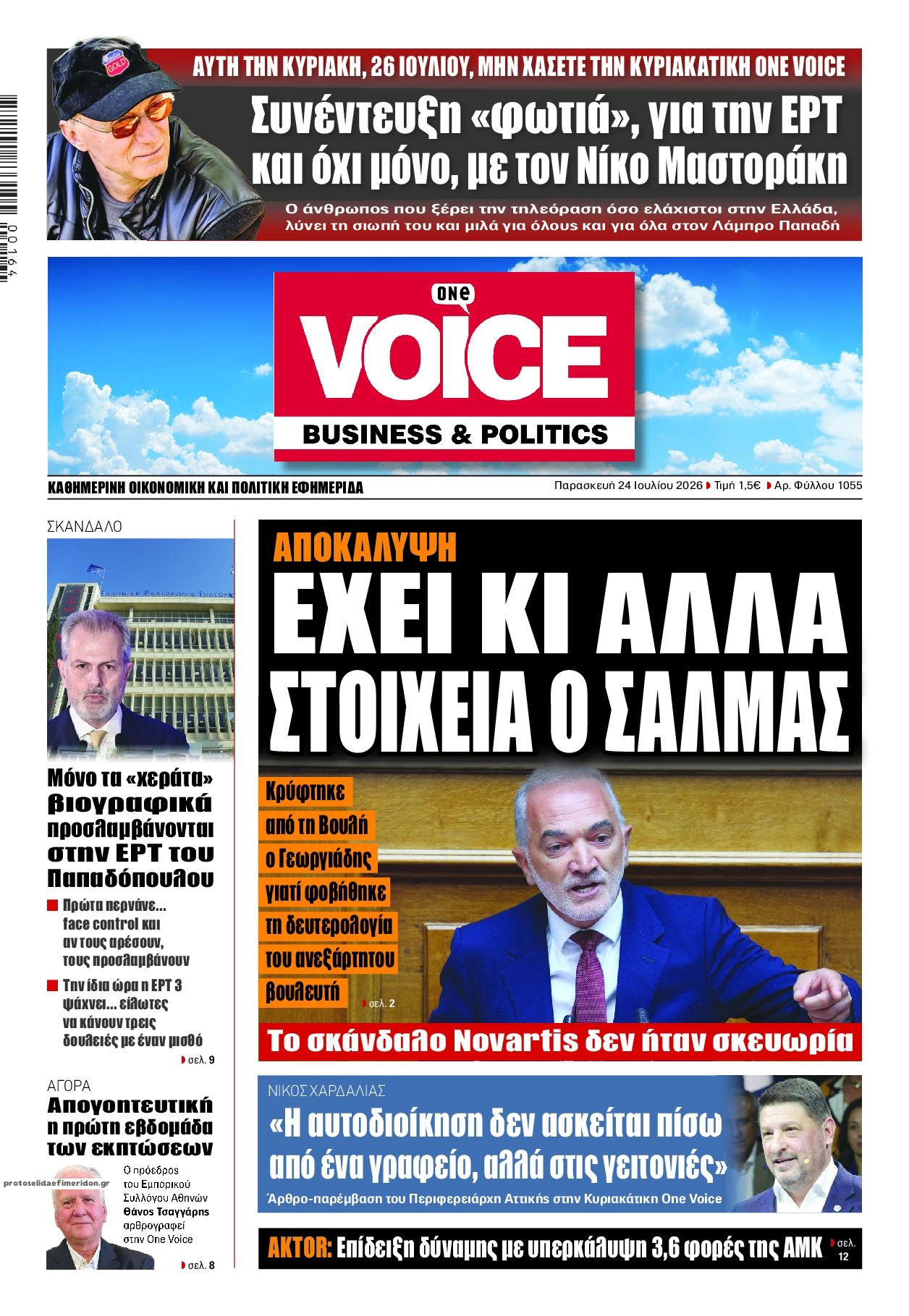 Πρωτοσέλιδο εφημερίδας Finance and Markets Voice