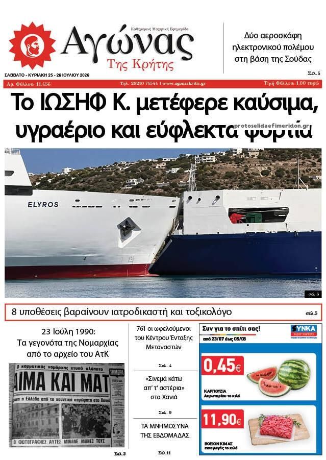 Πρωτοσέλιδο εφημερίδας Αγώνας της Κρήτης