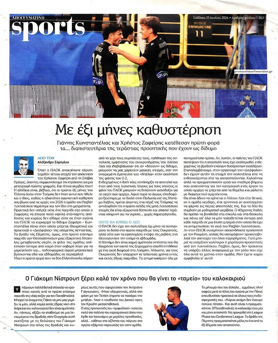 Οπισθόφυλλο εφημερίδας Απογευματινή