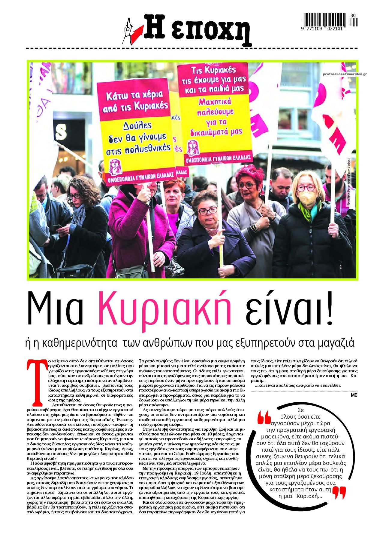 Οπισθόφυλλο εφημερίδας Εποχή