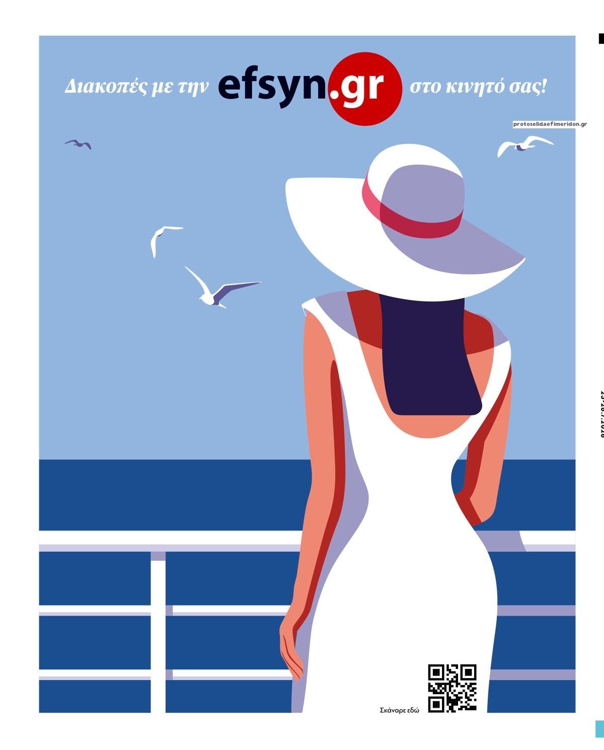 Οπισθόφυλλο εφημερίδας Των συντακτών