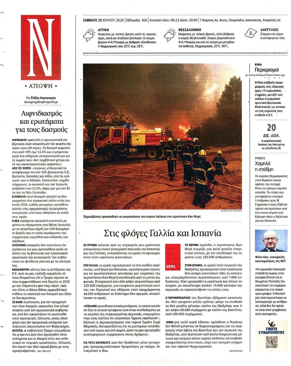 Οπισθόφυλλο εφημερίδας Ναυτεμπορική