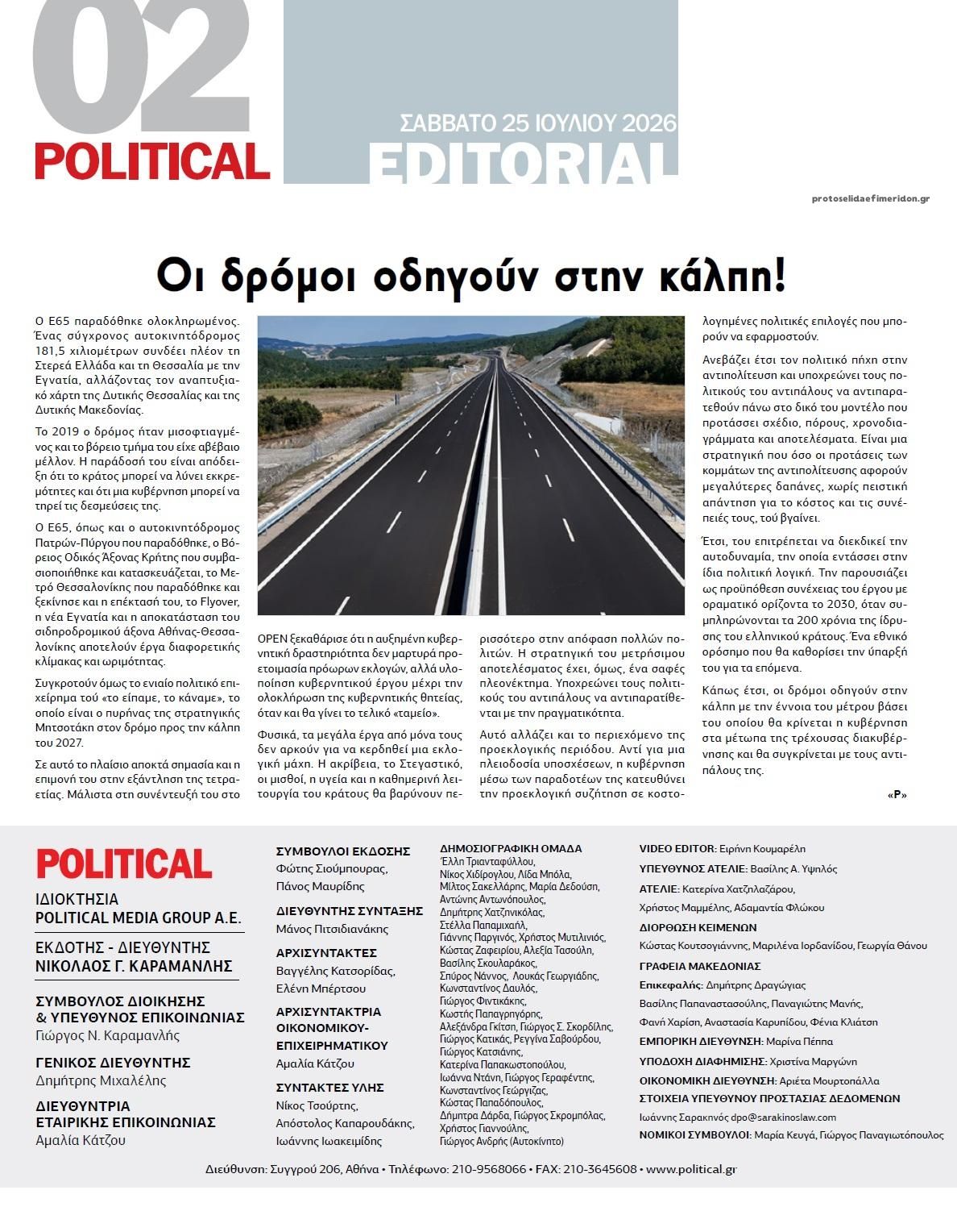 Οπισθόφυλλο εφημερίδας Political