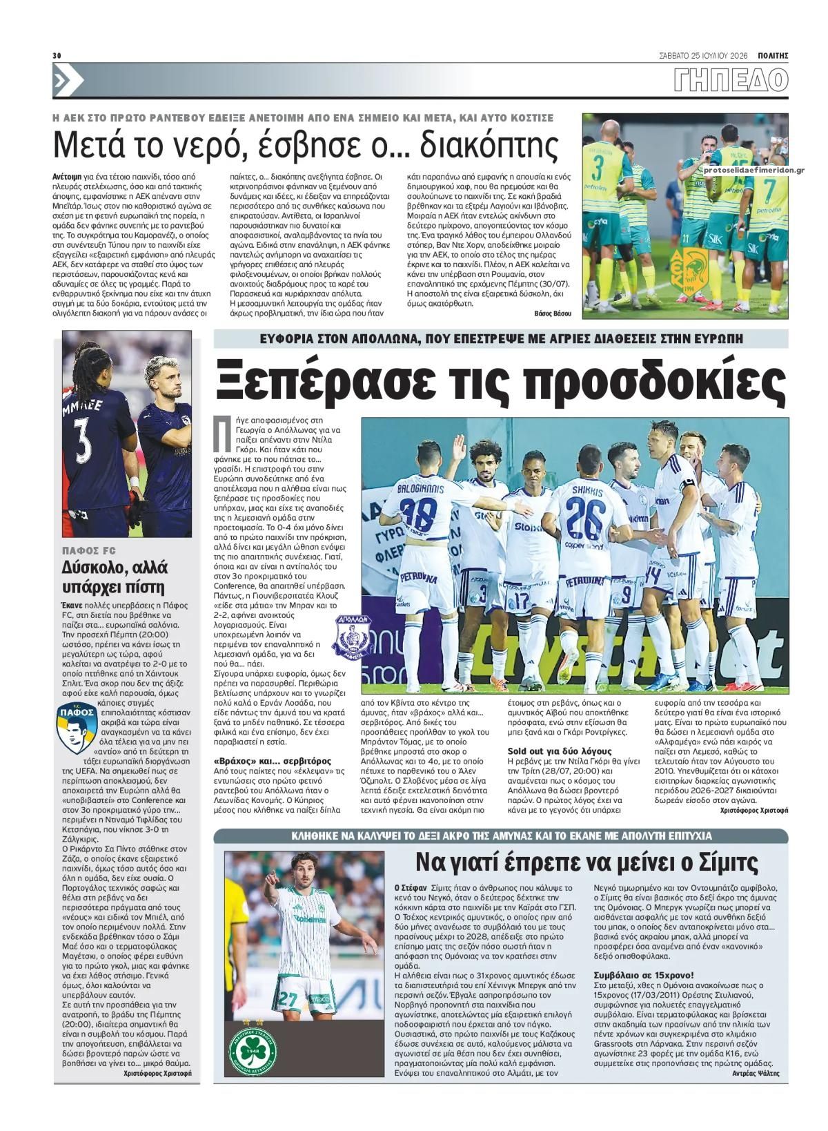 Οπισθόφυλλο εφημερίδας Πολίτης Κύπρου