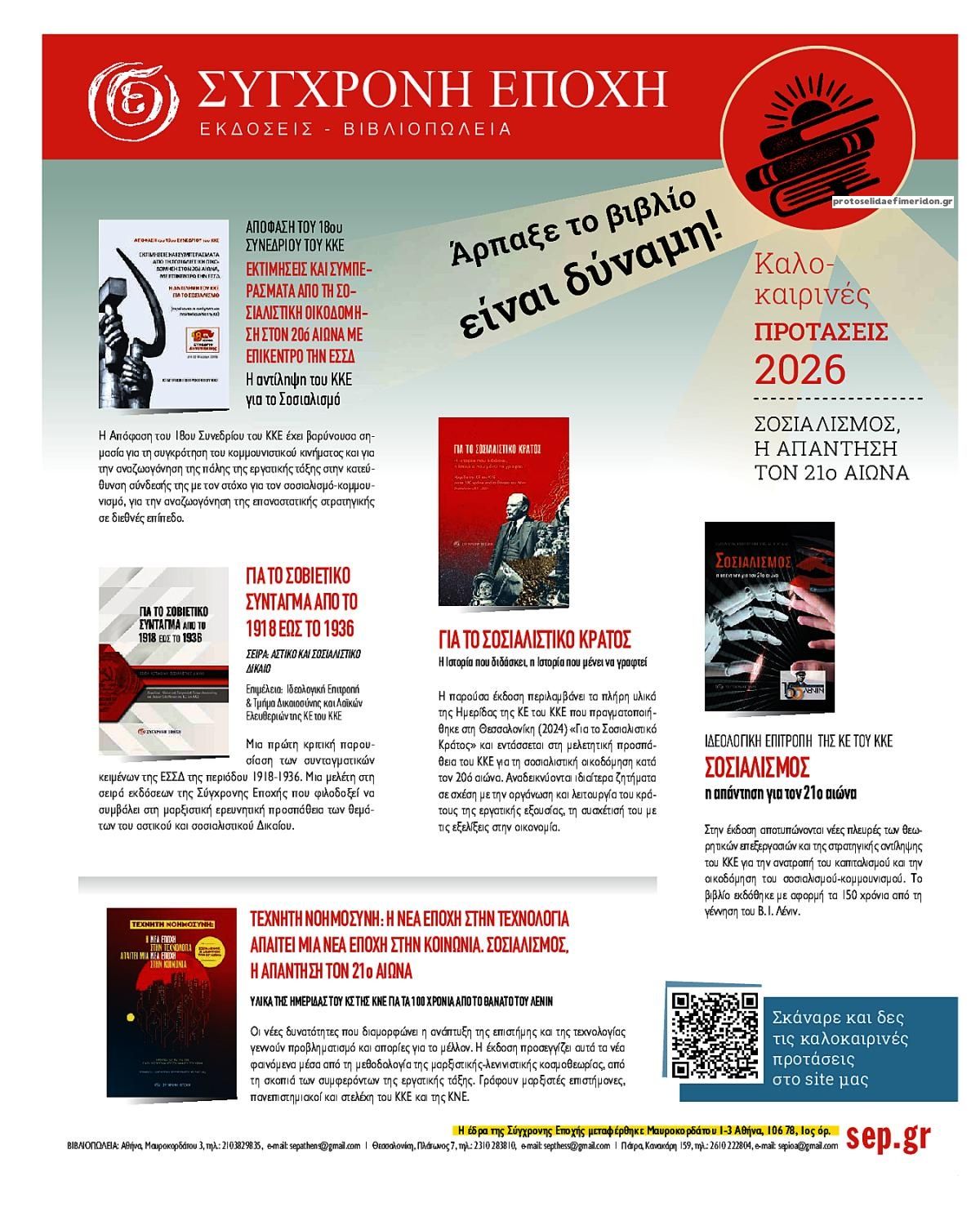 Οπισθόφυλλο εφημερίδας Ριζοσπάστης