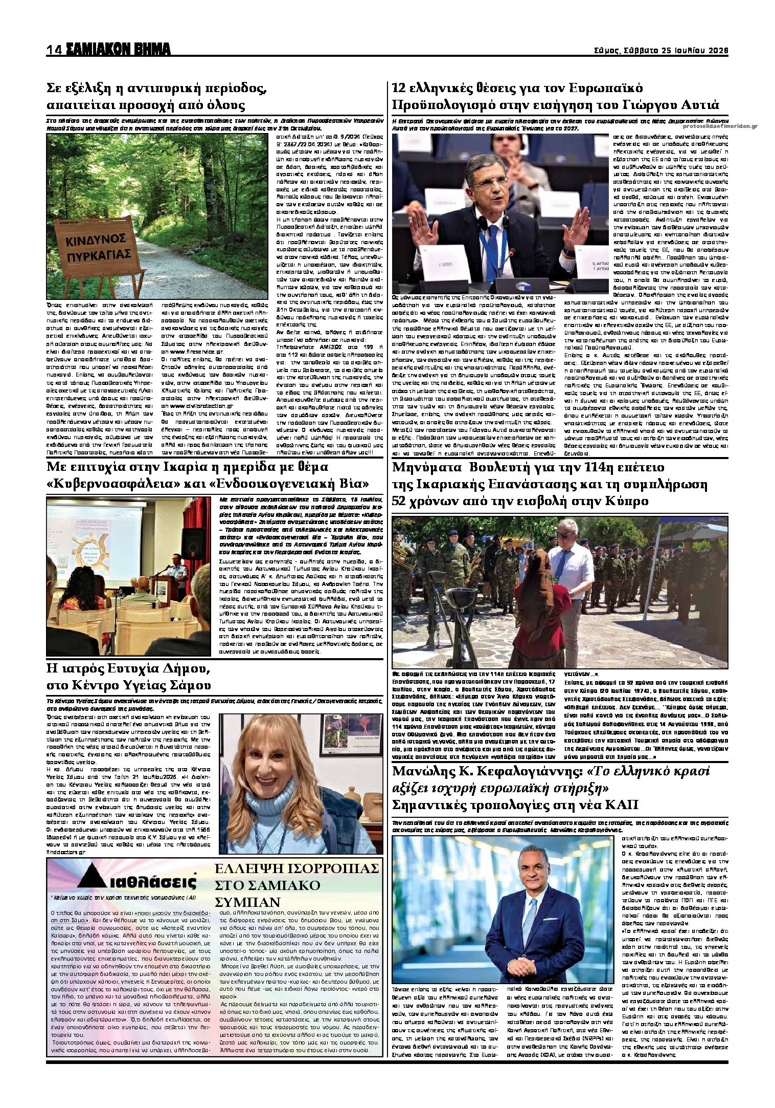 Οπισθόφυλλο εφημερίδας Σαμιακό Βήμα