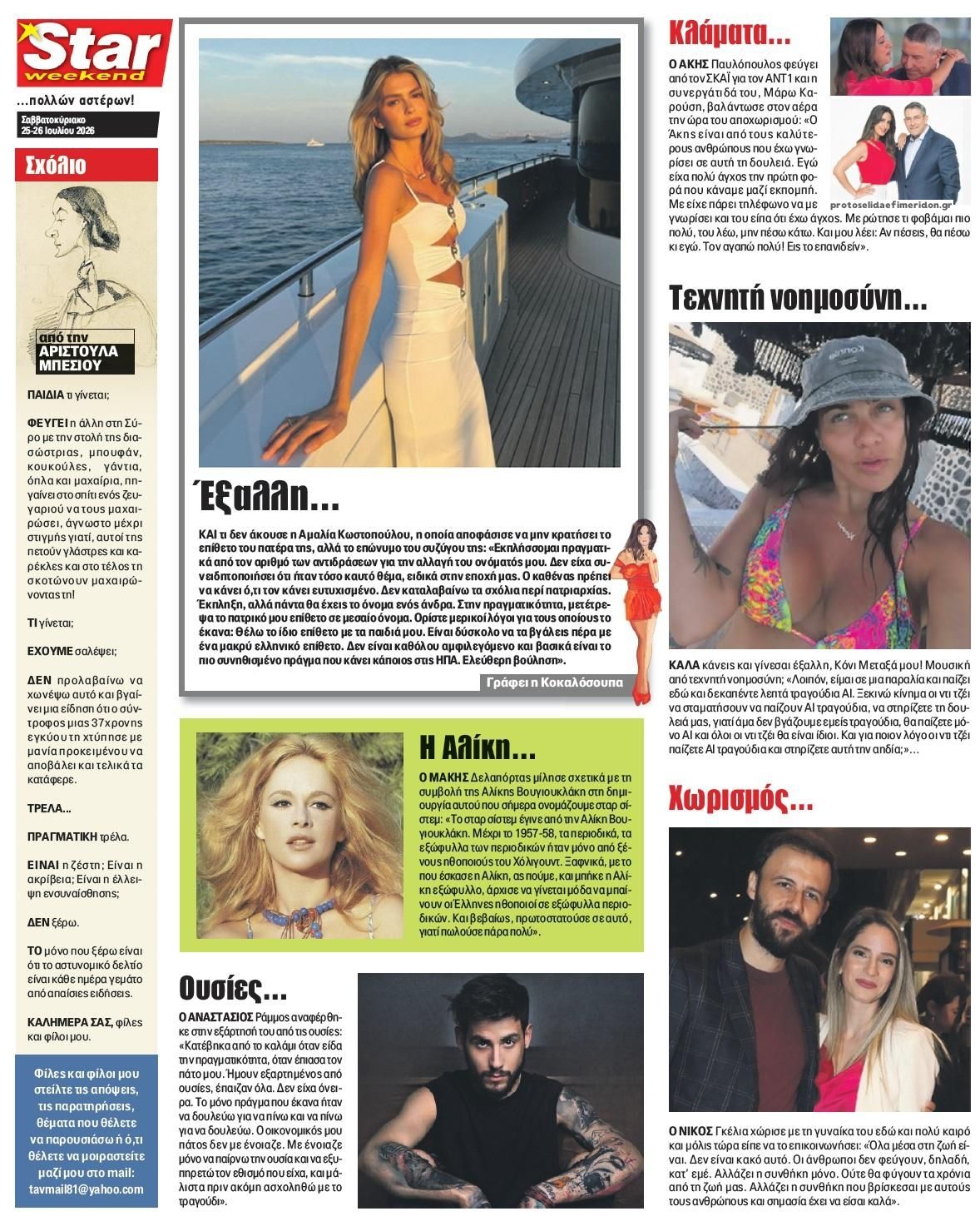 Οπισθόφυλλο εφημερίδας Star Press