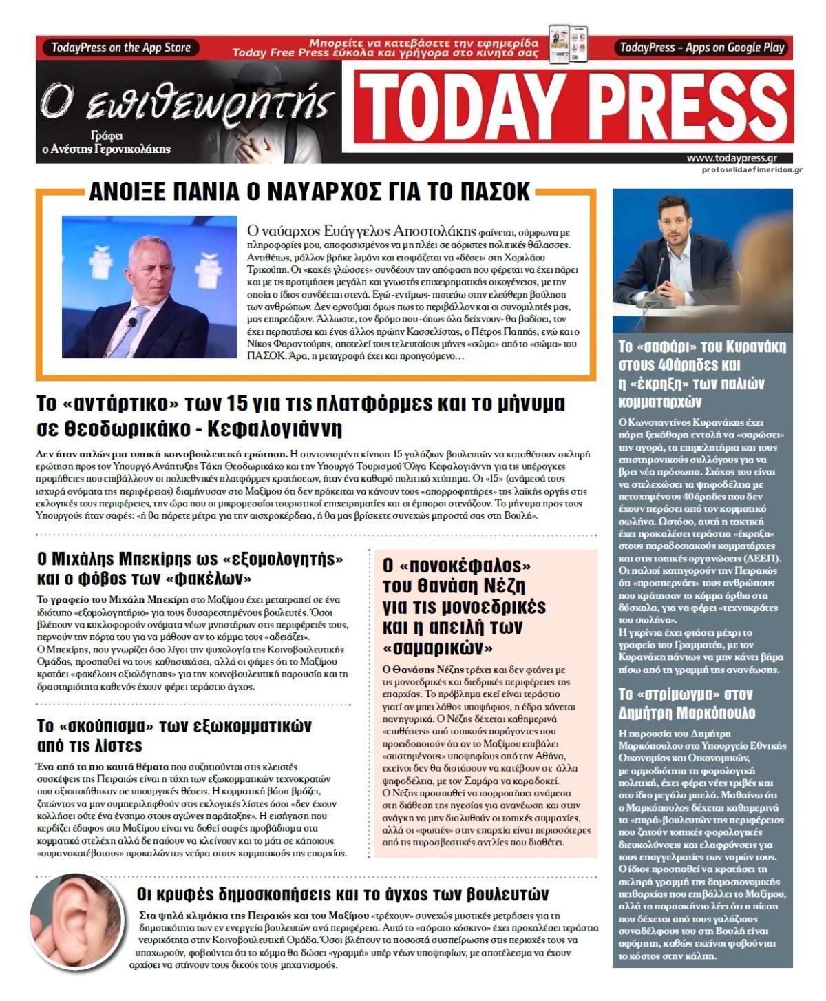 Οπισθόφυλλο εφημερίδας Today Free Press